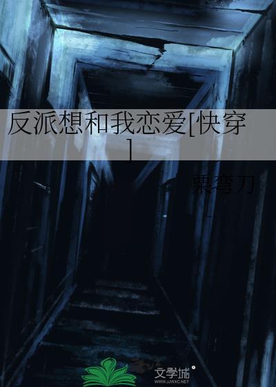 反派要和我谈恋爱粉粉陆时意