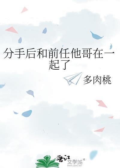 分手后跟前任的好友在一起了