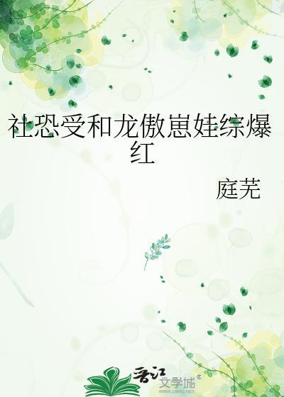 社恐被迫拿起龙傲天剧本txtai小助手