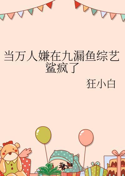 当万人嫌落水后