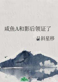 咸鱼影后靠生存恋综翻红了 炸毛栗子