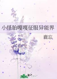 小怪胎在线阅读