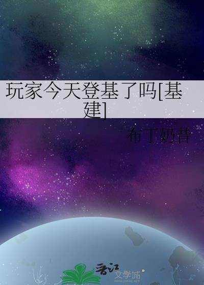 玩家已