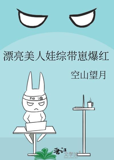 漂亮美人全文阅读TXT双黄蛋子