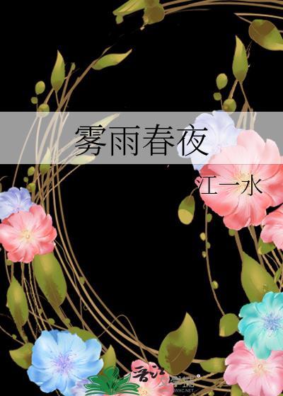春雾雨冬雾晴