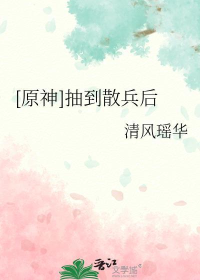 原神抽散兵的玄学技巧