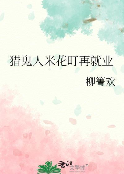 猎鬼人游戏合集
