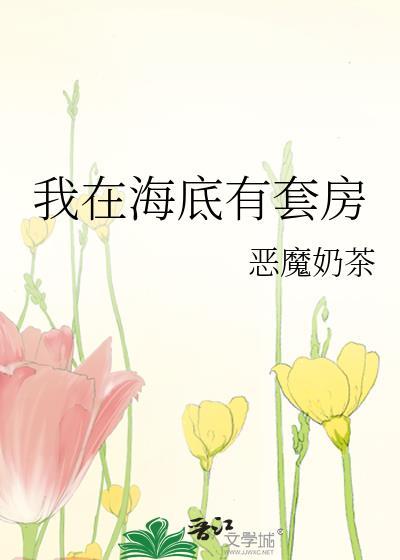 我在海底开挂短剧免费观看更新时间