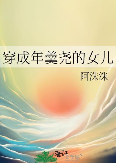 年羹尧子女结局