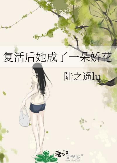 复活后我成