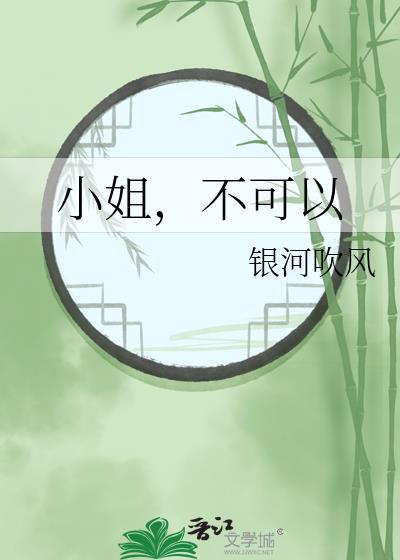 小姐不让接吻的原因