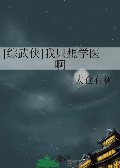 我只想综门