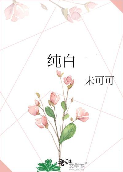 纯白轮舞曲动漫完整版
