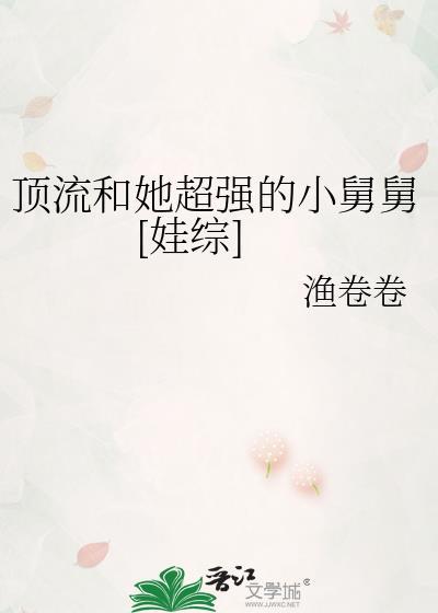 顶流和顶流