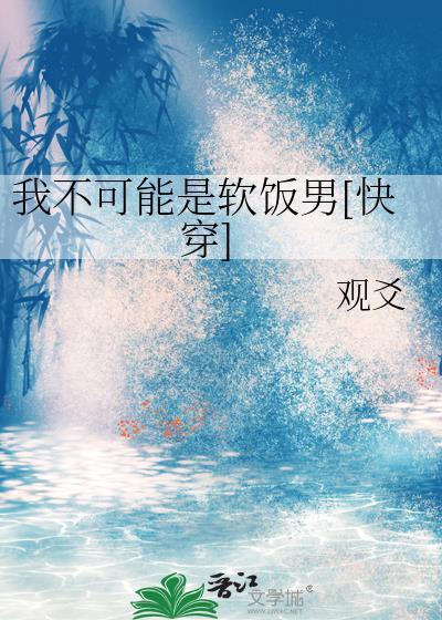我不可能是废柴全文免费阅读