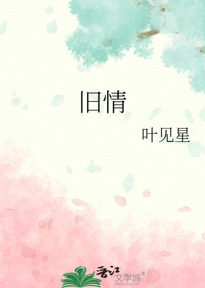 旧情沉雪不负余生免费阅读