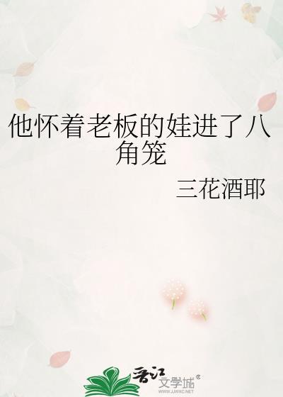 怀了老板的崽意外