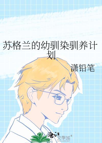 苏格兰梗的驯养难度