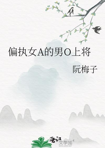 偏执女郎
