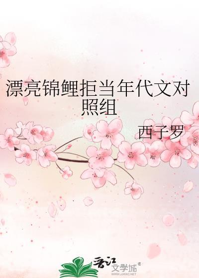 漂亮锦鲤拒当年代文对照组楚棠