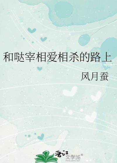 和哒宰成为朋友后免费阅读