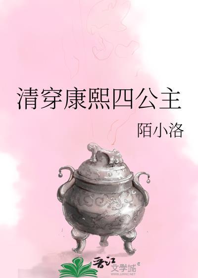 清穿康熙妃子