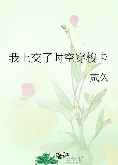 我得时空穿梭项链
