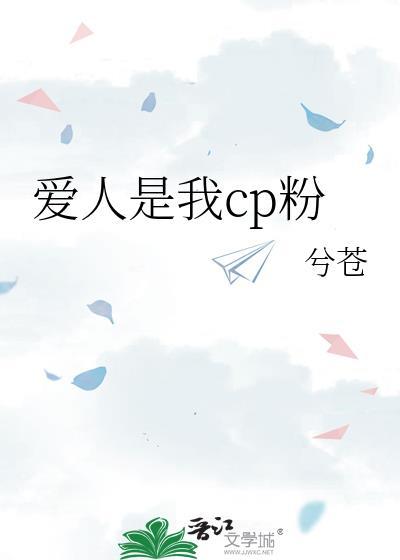 爱人是你翻唱