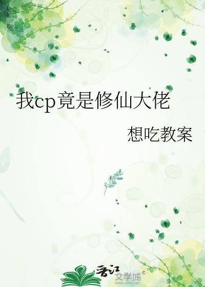 我竞然是修仙大佬