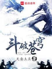 斗破苍穹百度百科
