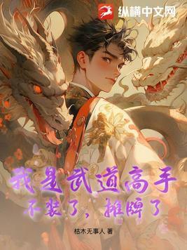 被女总裁聘成保镖的短剧名叫什么