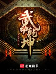 武动乾坤第一季免费观看完整版