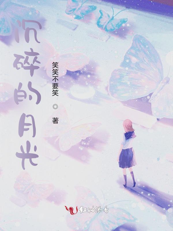 月光沉没 by
