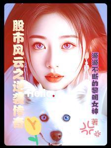 股市风云短剧