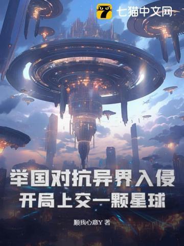 举国开发异世界