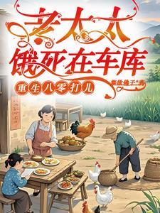 苏春兰周建国笔趣阁无弹窗