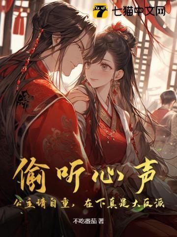 偷听小公主心声后君王一家都慌了 短剧