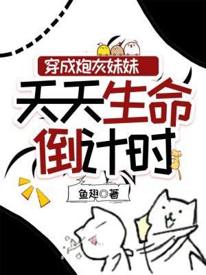 穿成炮灰炮灰的堂妹