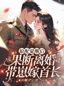 原配觉醒后 七零
