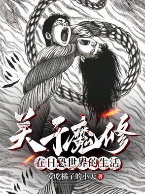 伊藤润二同人的