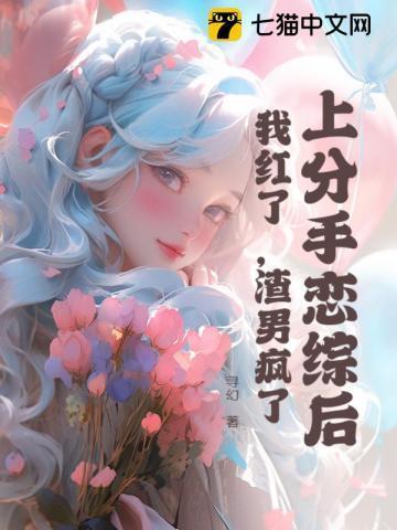 分手后又上热搜了