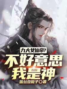 你们修仙我大乘
