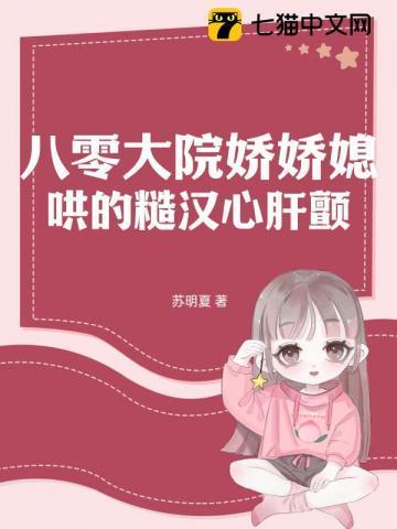 八零大院小媳妇