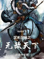 汉末召唤之争霸天下