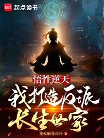 悟性逆天我在大秦创出长生法