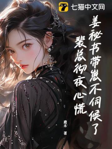 姜婳裴湛最新章节更新内容分享