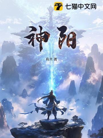 太阳神体从为仙女解毒开始无敌!在线