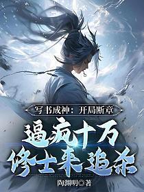 写书成神我真没想武侠变玄幻的在线看