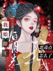我娘娘