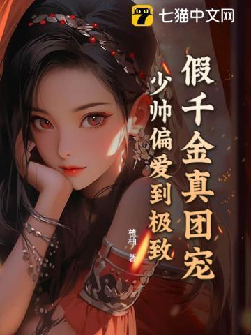 1v1假千金真少爷免费阅读无弹窗